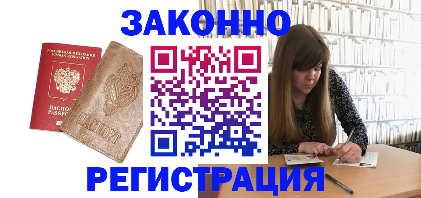 прописка для работы в Добрянке